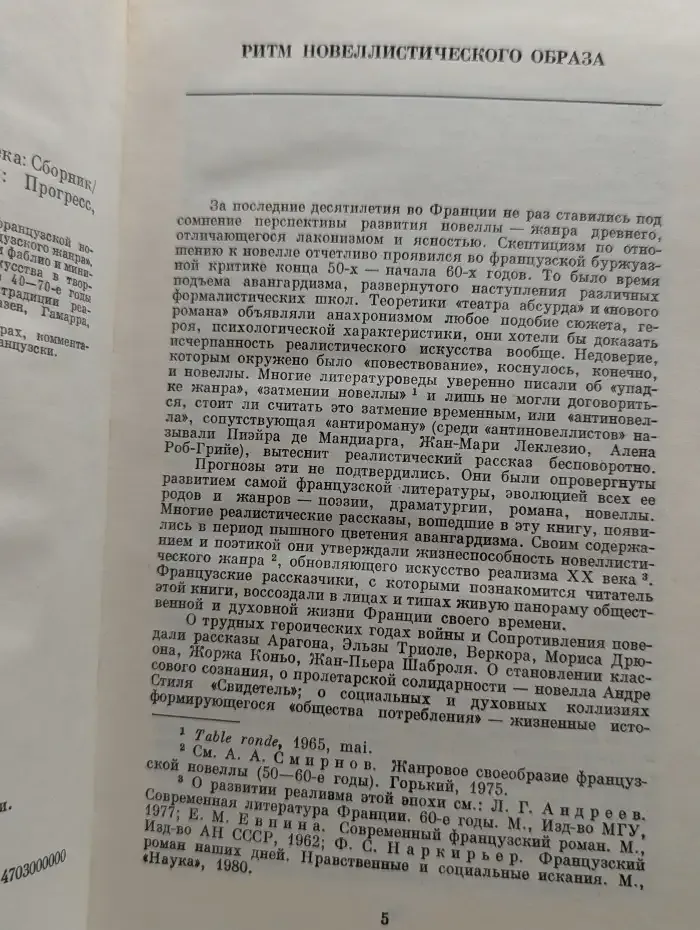 Современная французская новелла 20 века