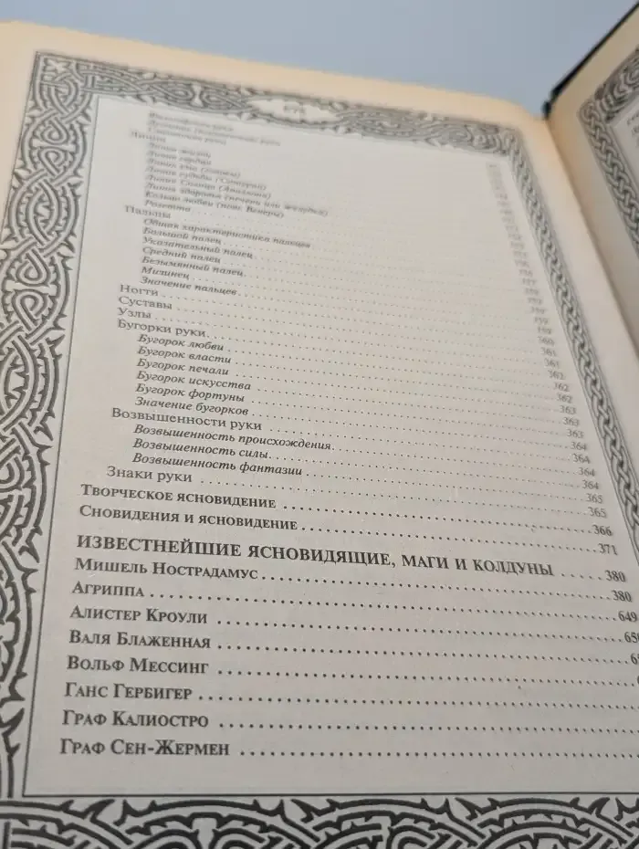 Большая книга по ясновидению и колдовству