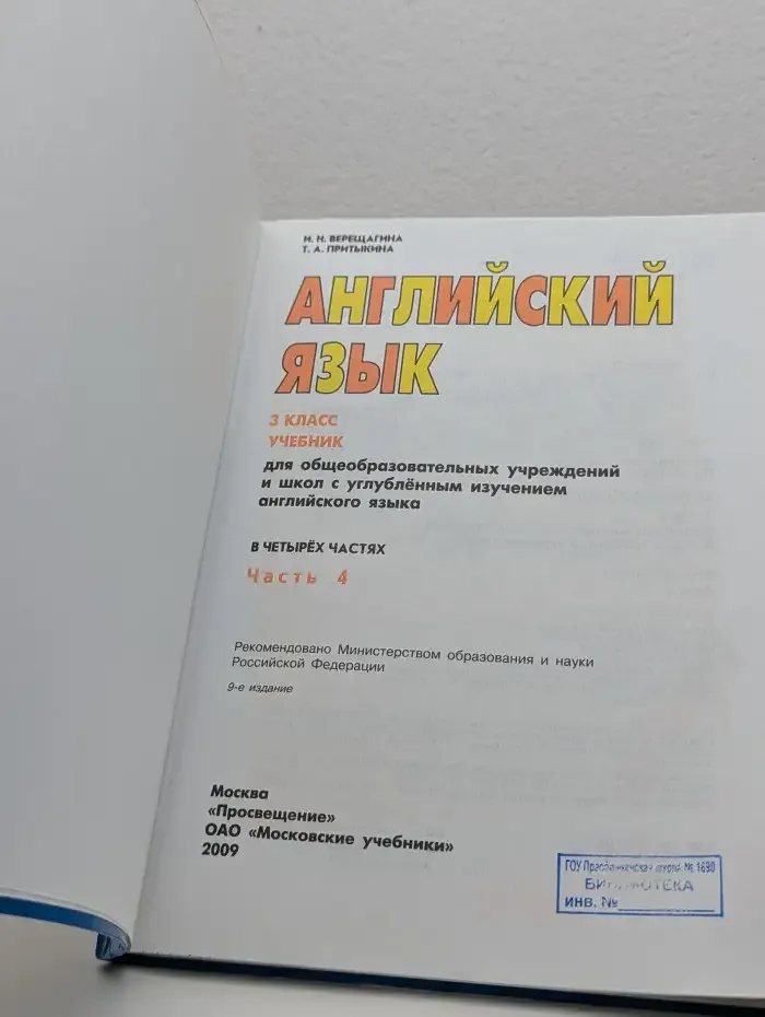 Английский язык. Учебник 3 класс. Часть 4