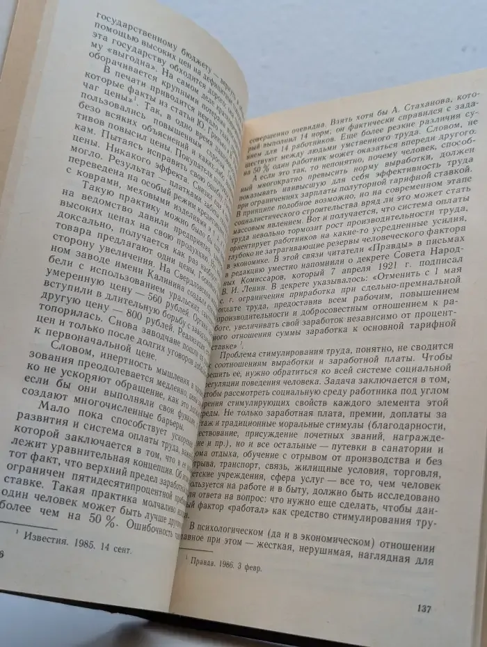 Экономическая психология