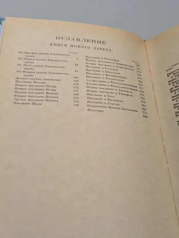 Новый завет господа нашего Иисуса Христа