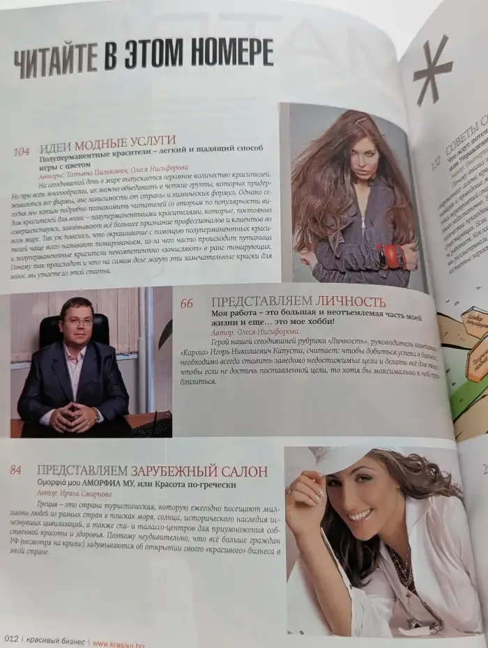 Красивый бизнес. Март/апрель 2012