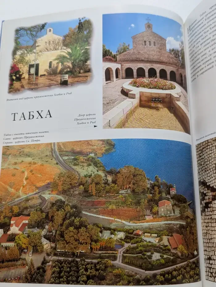 По следам Христа