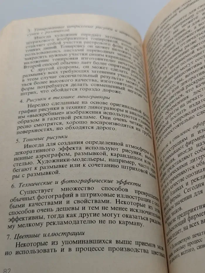Эффективная реклама