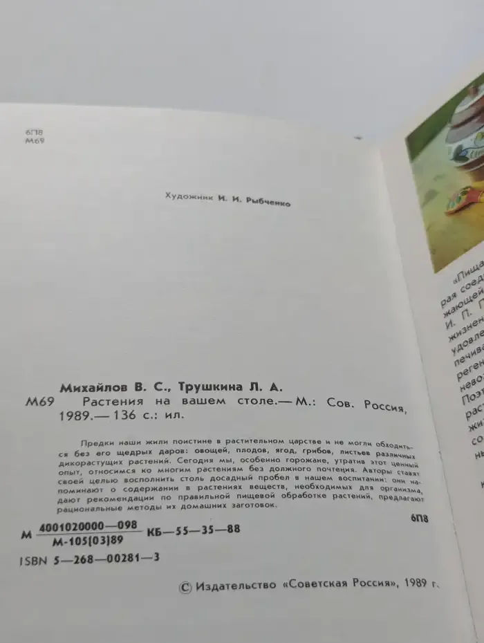 Растения на вашем столе