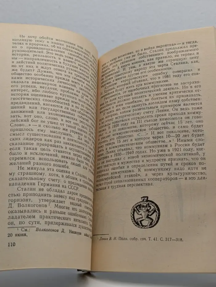 Предсказания и пророчества. За и против