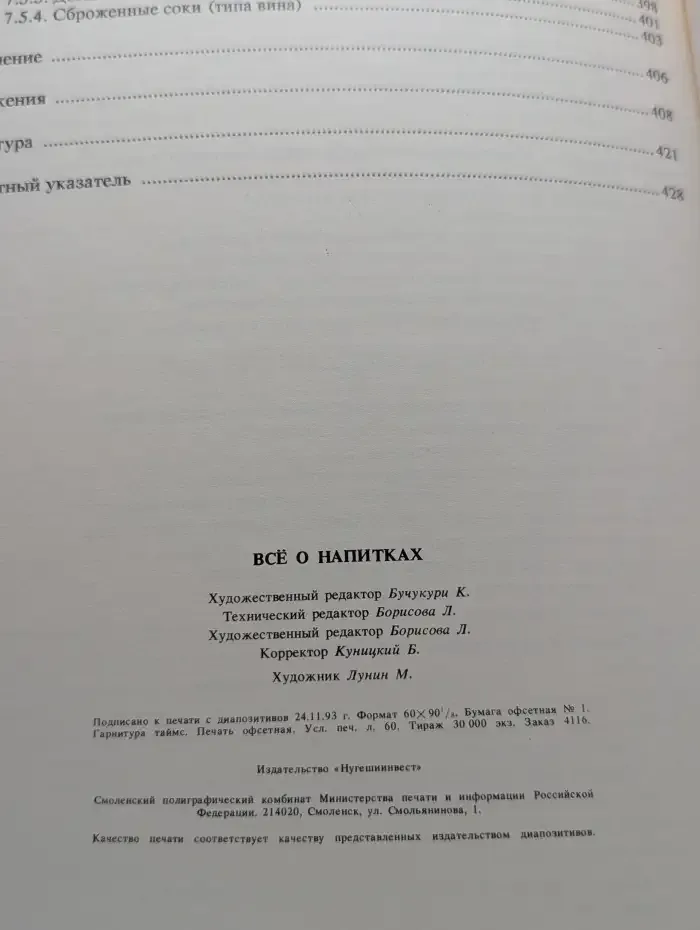 Все о напитках