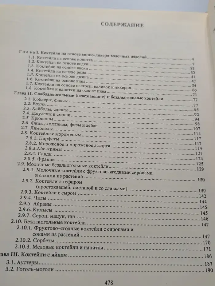 Все о напитках