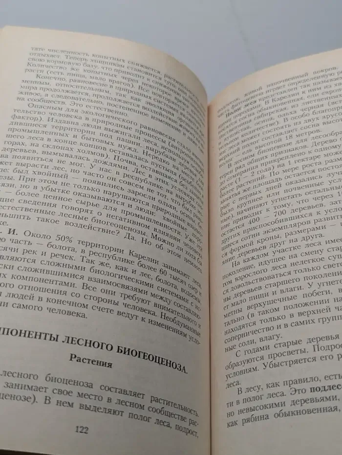 Юному натуралисту