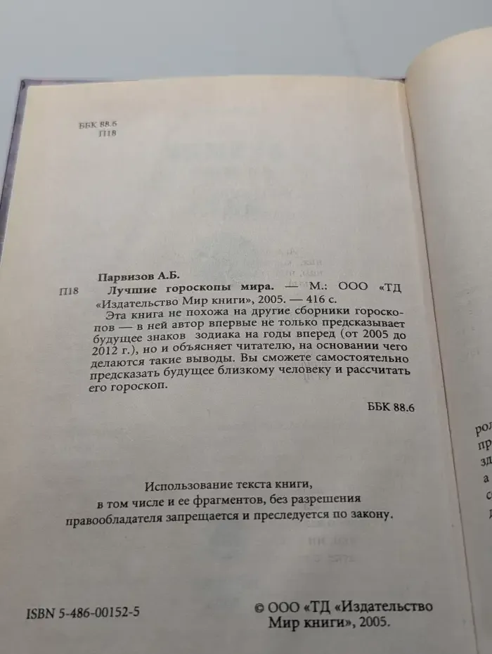 Лучшие гороскопы мира