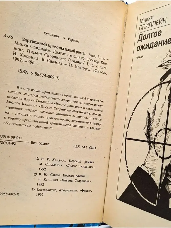 Зарубежный криминальный роман. Выпуск 11