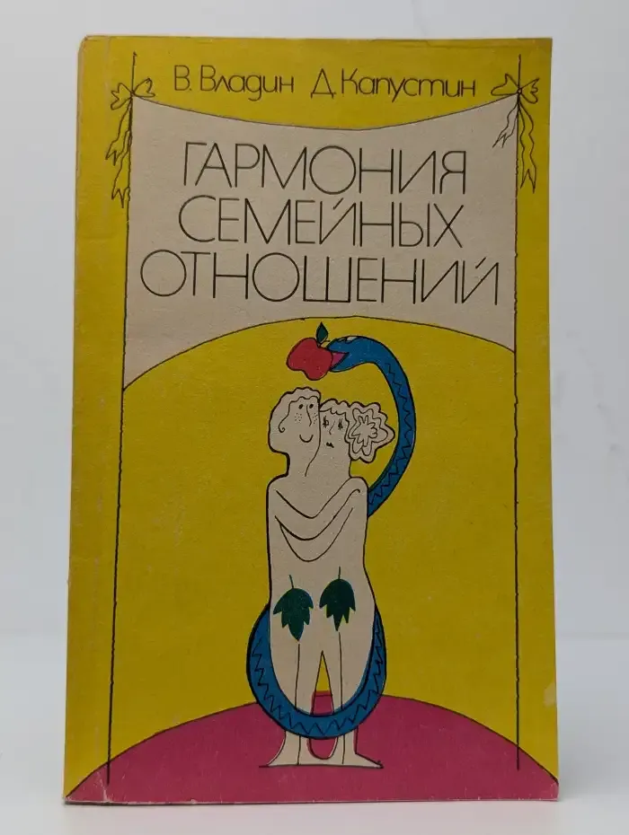 Гармония семейных отношений