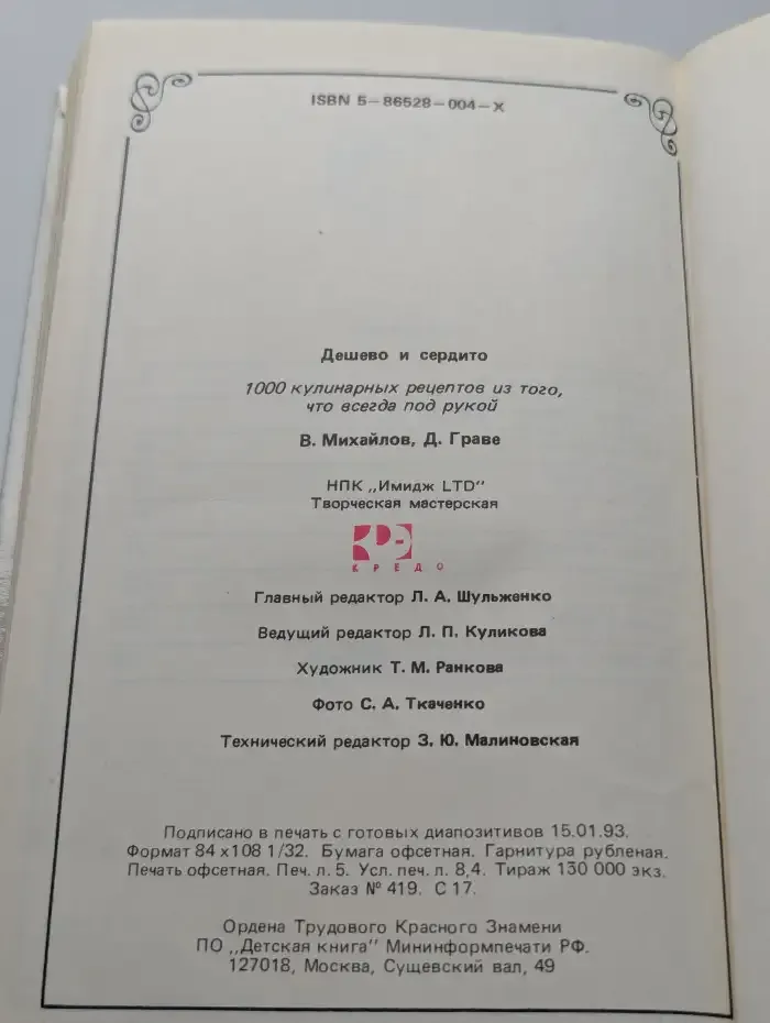 Дешево и сердито