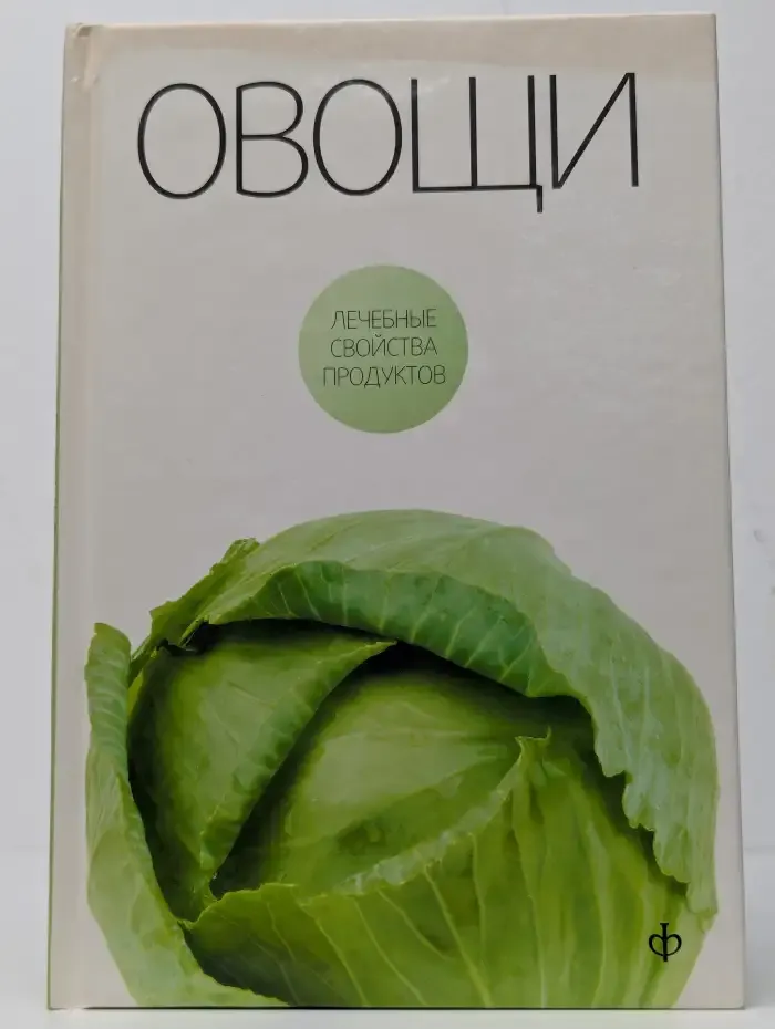 Овощи