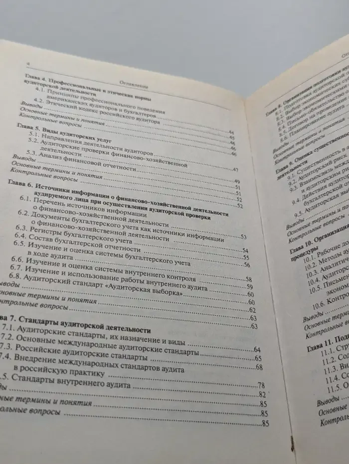 Аудит