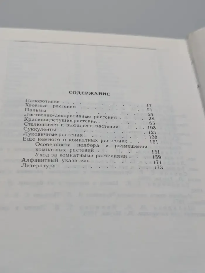Цветы в вашем доме
