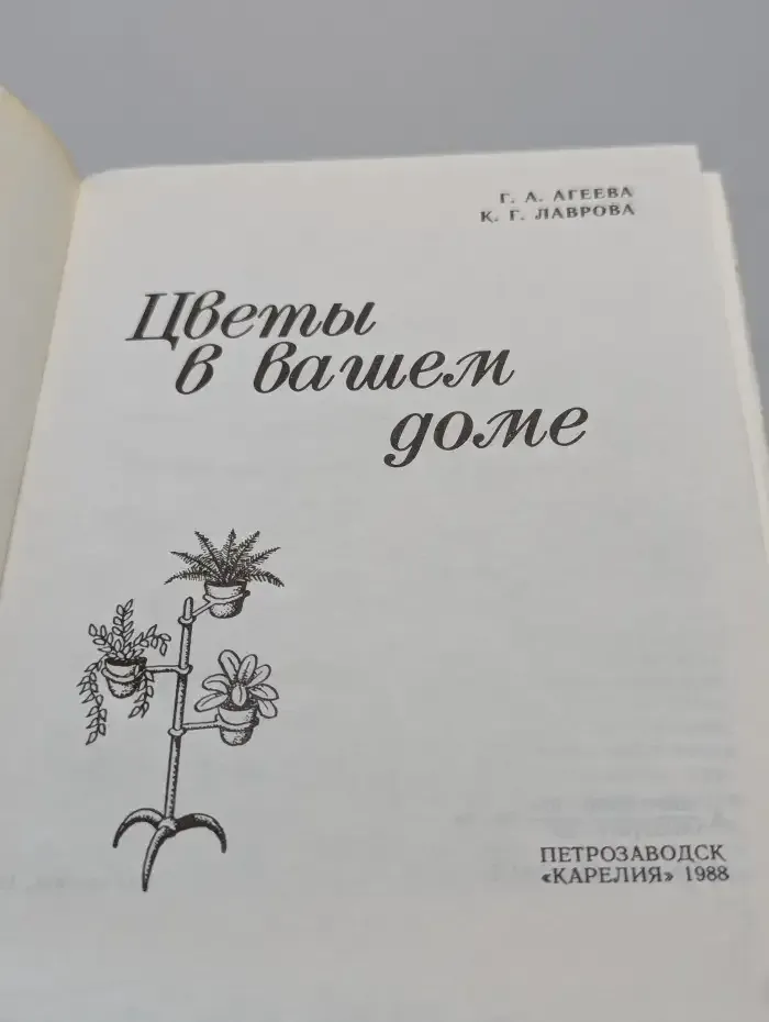 Цветы в вашем доме