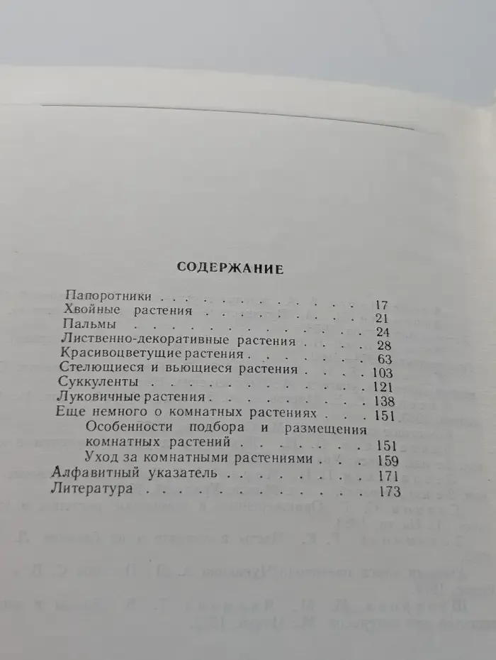 Цветы в вашем доме