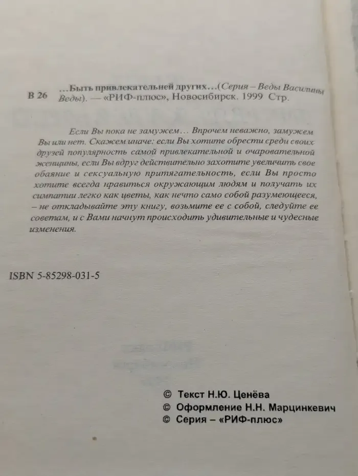 Быть привлекательней других