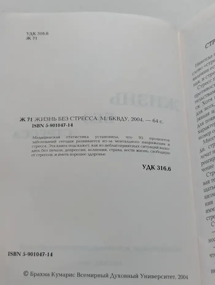 Жизнь без стресса