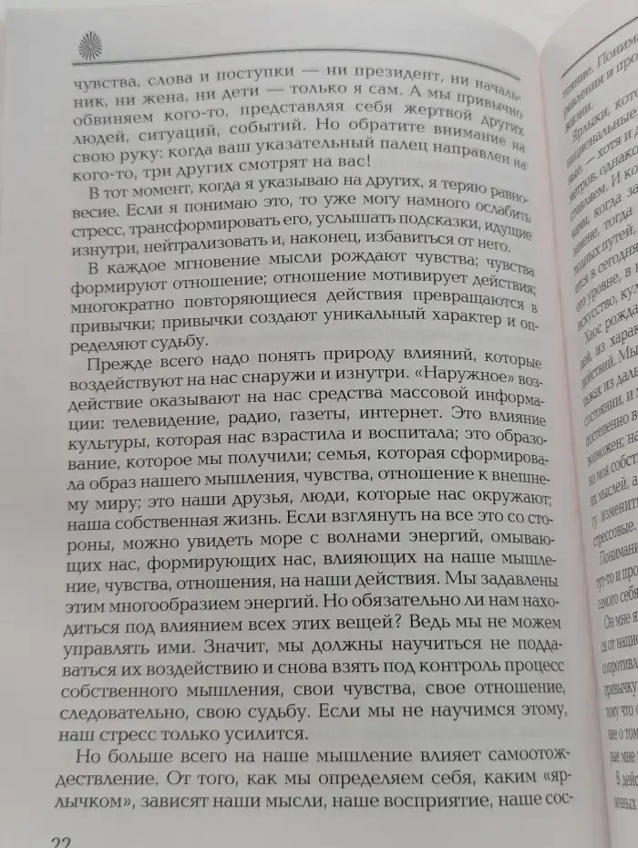 Жизнь без стресса