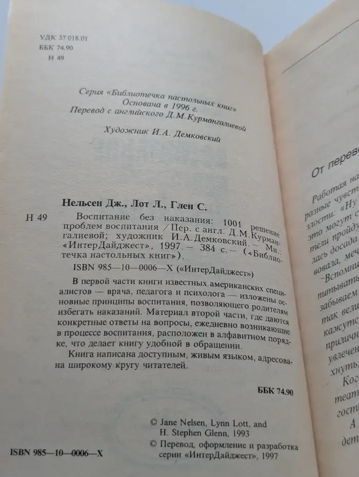 Воспитание без наказания: 1001 решение проблем воспитания