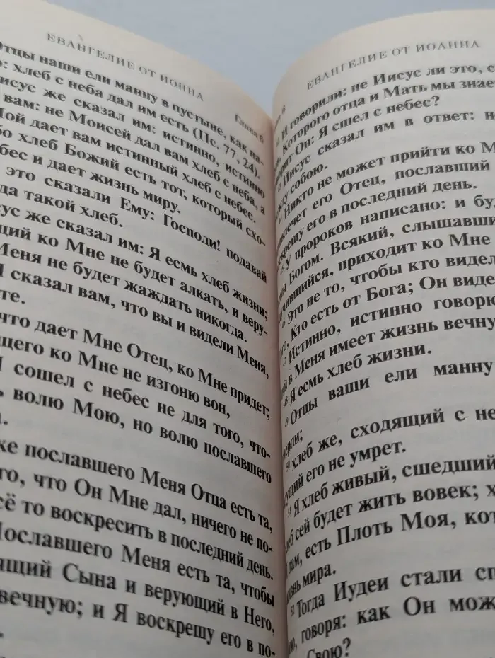 Святое Евангелие