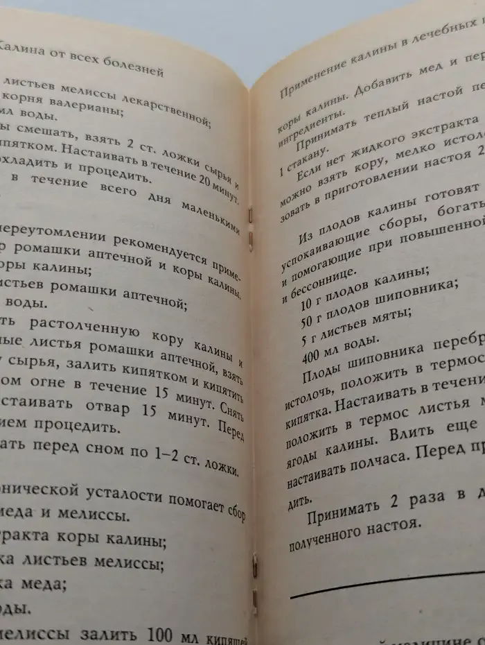 Калина от всех болезней