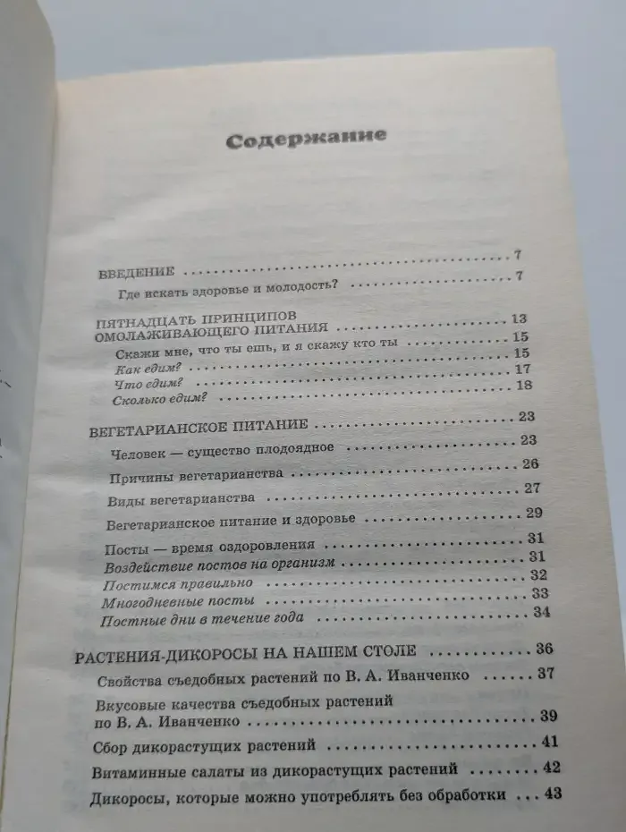 Омолаживающая диета