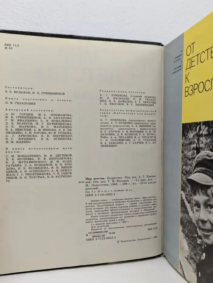 Мир детства: Подросток