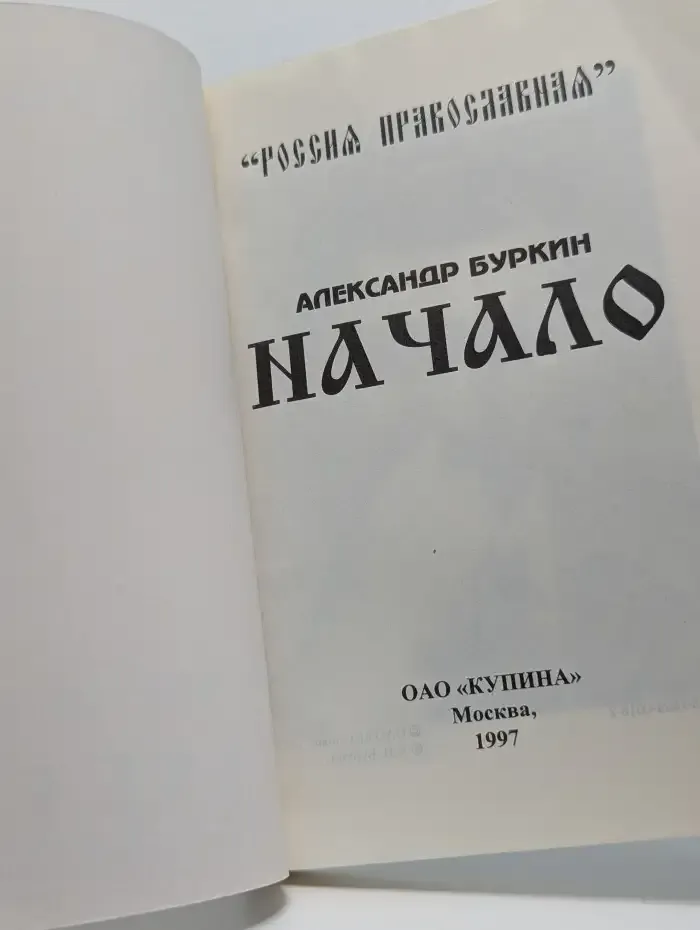 Начало