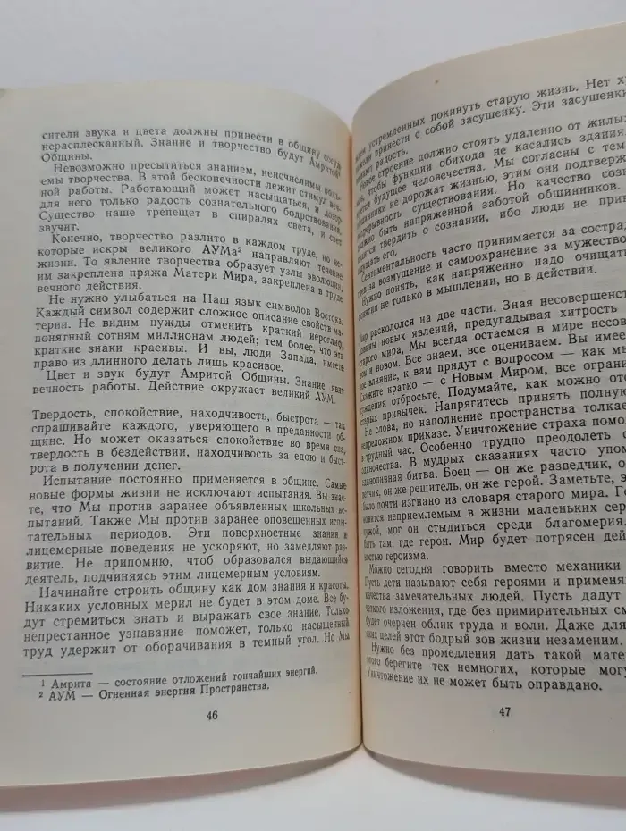 Агни Йога. Побуждение. Труд