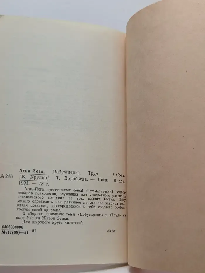 Агни Йога. Побуждение. Труд