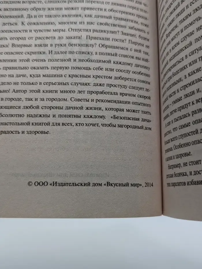 Безопасная дача. Том 34