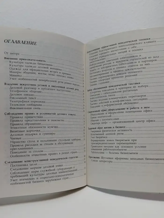 Имидж бизнесмена. Практическое пособие