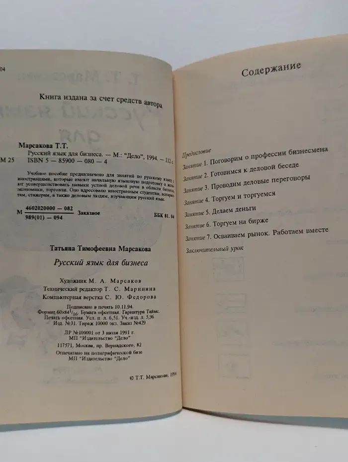 Русский язык для бизнеса