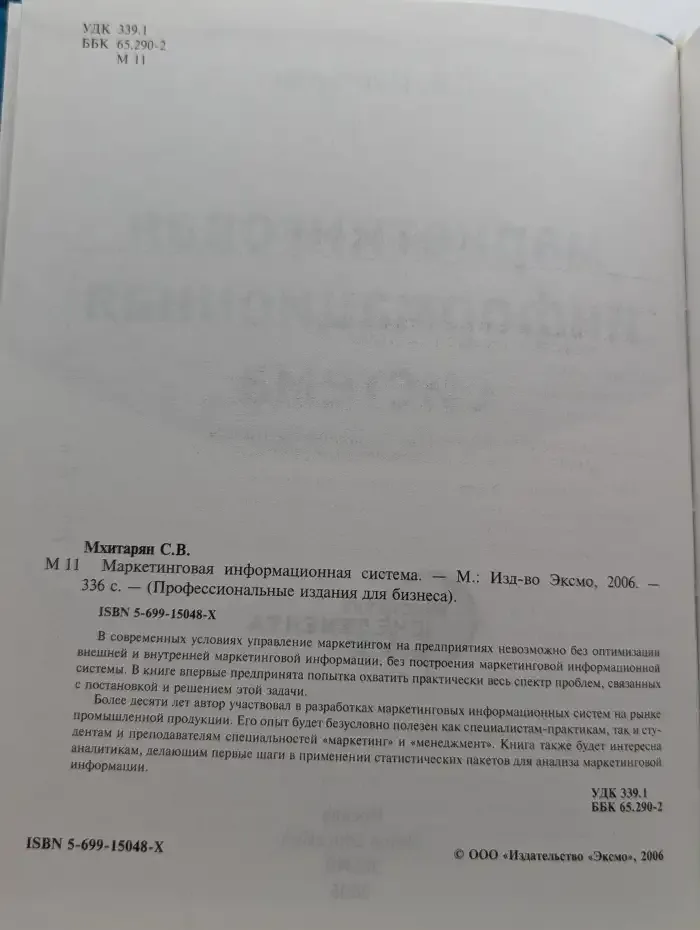 Маркетинговая информационная система