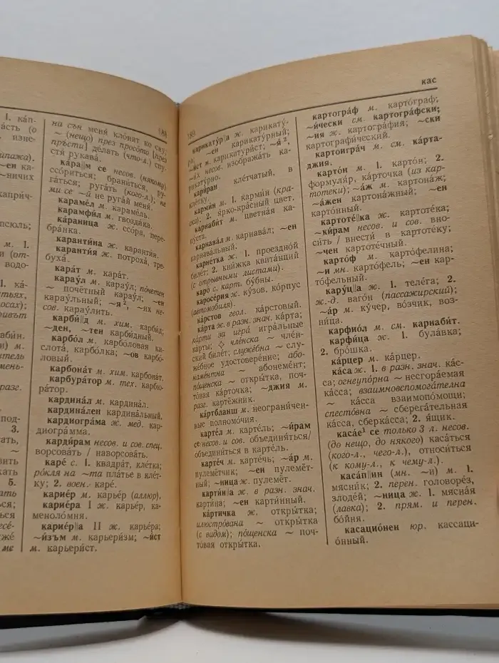 Краткий болгарско-русский словарь