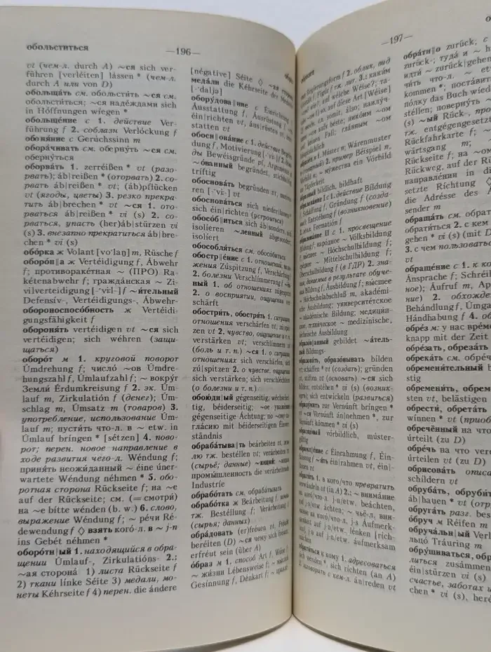 Русско - немецкий словарь. Краткий