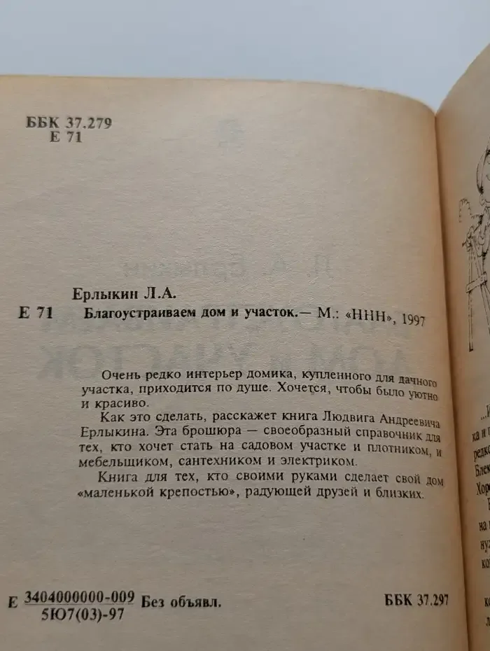 Благоустраиваем дом и участок