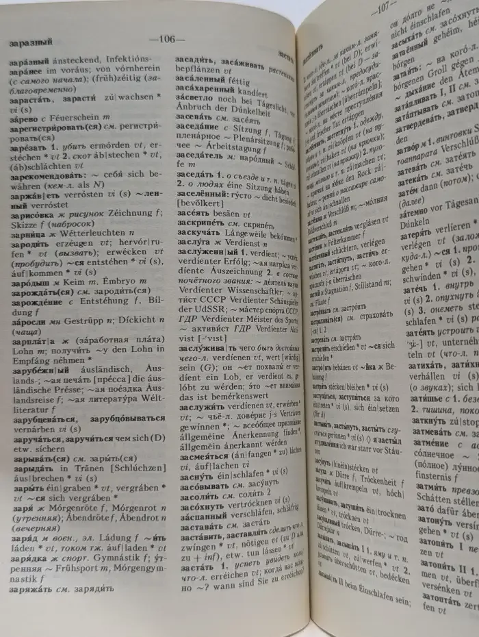 Русско-немецкий словарь