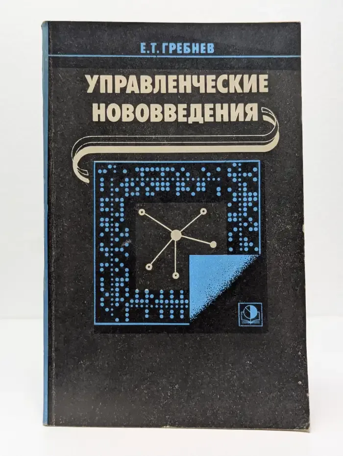 Управленческие нововведения