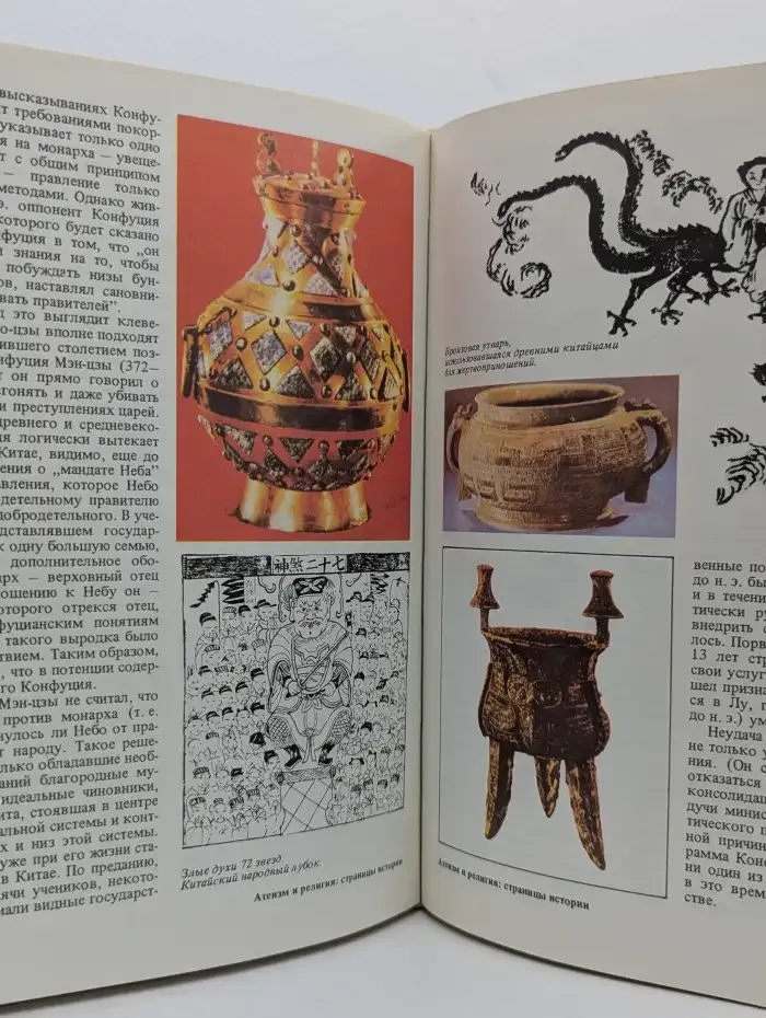 Атеистические чтения