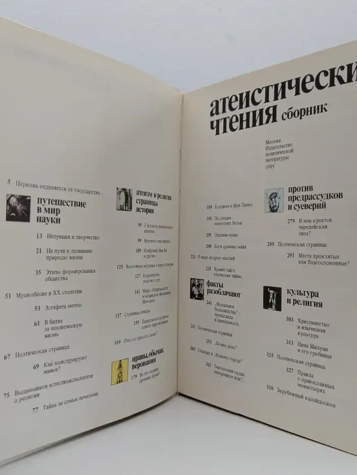 Атеистические чтения