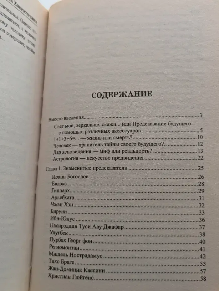 Предсказания катастроф