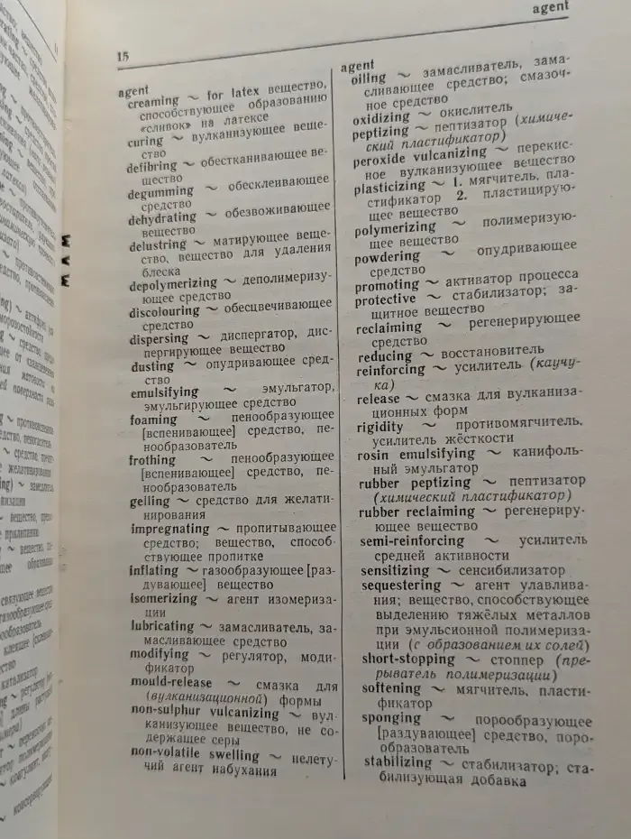 Англо-русский словарь по каучуку, резине и химическим волокнам