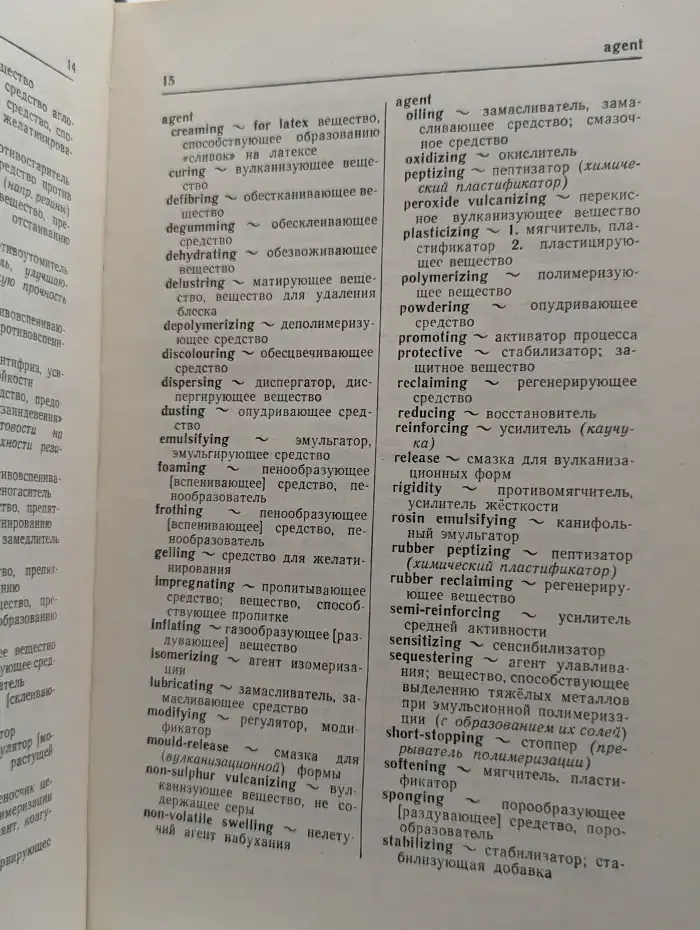Англо-русский словарь по каучуку, резине и хим. волокнам