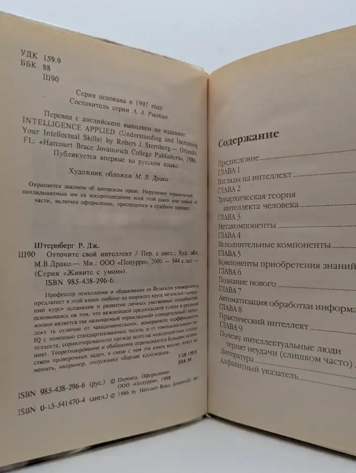 Отточите свой интеллект