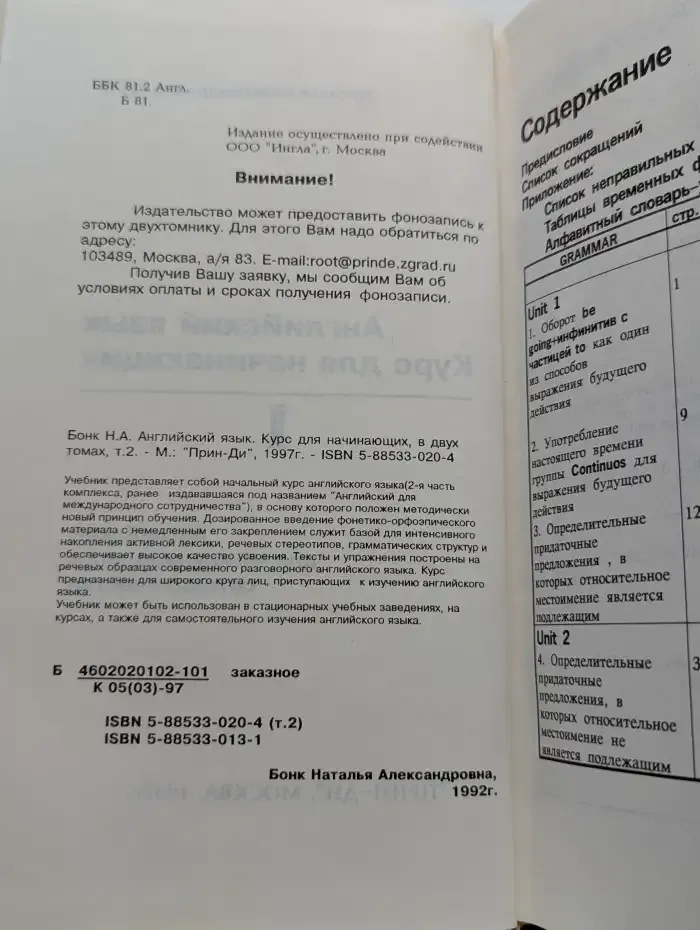 Английский язык. Курс для начинающих. Том 2