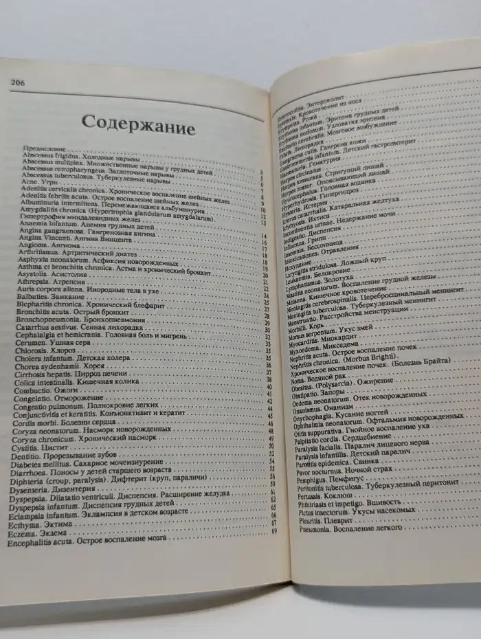 Детский лечебник